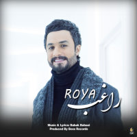 کاور آهنگ رویا