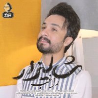 کاور آهنگ شالیزار