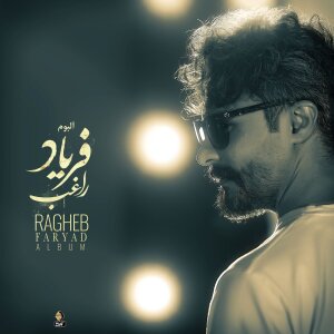 کاور آهنگ تب دیدار از راغب