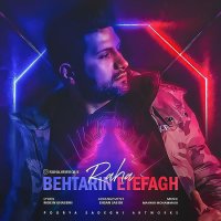 Cover of Behtarin Etefagh