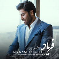 کاور آهنگ فریاد