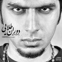 کاور آهنگ Shahe Tehran
