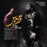 کاور آهنگ ققنوس