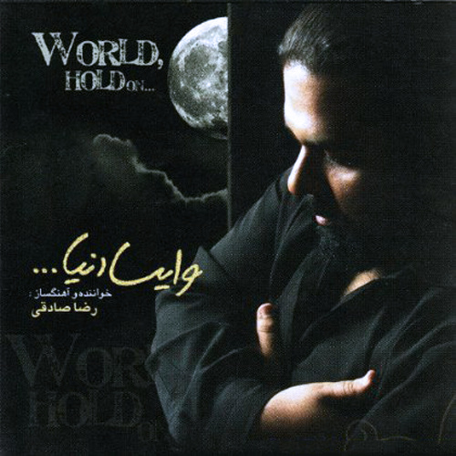 Reza Sadeghi - Hich Ja Bandar Naboo Song | رضا صادقی هیچ جا بندر نبو'