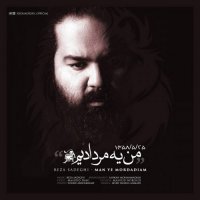 کاور آهنگ من یه مردادیم