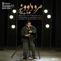 Marde Divooneh — Reza Sadeghi cover art
