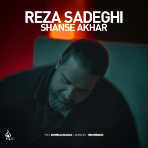 Shanse Akhar (Unplugged Version) — Reza Sadeghi cover art
