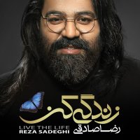 کاور آهنگ تا بوده همین بوده