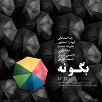 کاور آهنگ تو از آدما دوری