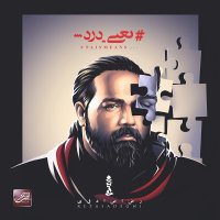 کاور آهنگ یعنی درد