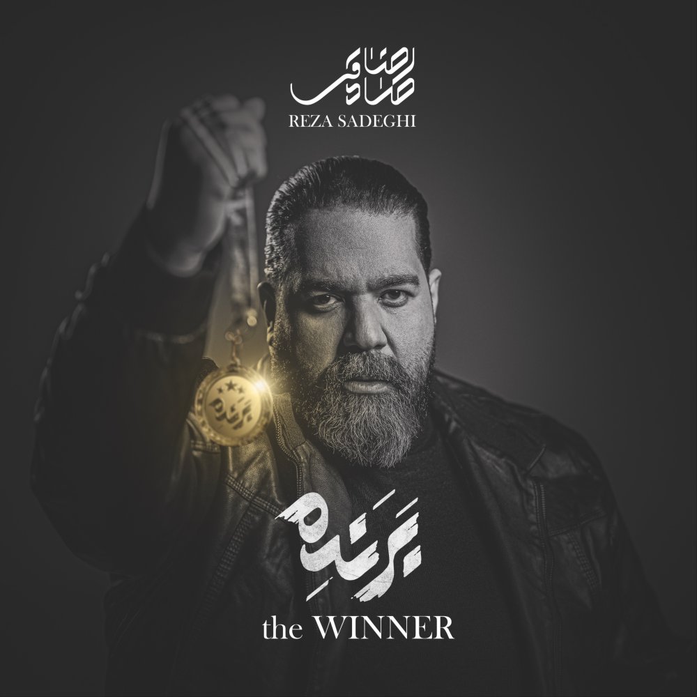 Barandeh undefined Reza Sadeghi