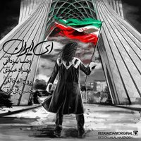 Ey Iran — Reza Yazdani cover art