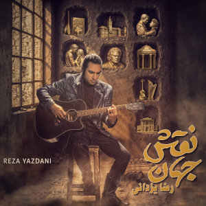 کاور آهنگ نقش جهان