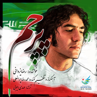 Parcham — Reza Yazdani cover art