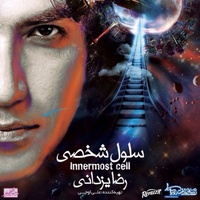 کاور آهنگ سلول شخصی