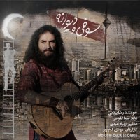 کاور آهنگ صوفی و دیوانه