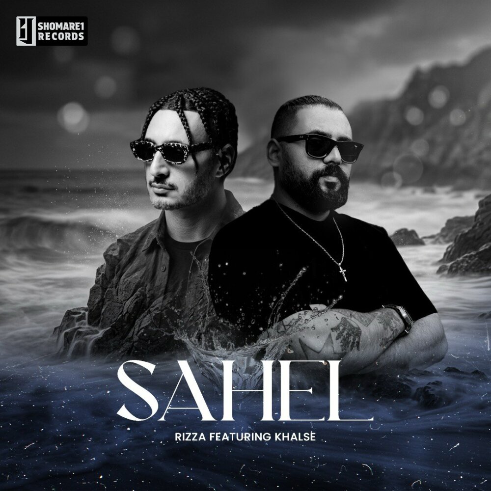 کاور ساحل سپهر خلسه