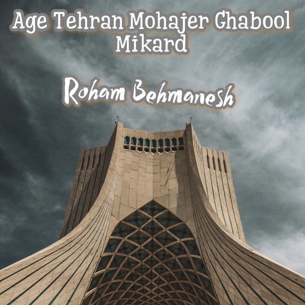 Roham Behmanesh - Age Tehran Mohajer Ghabool Mikard Song'