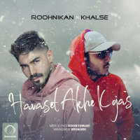 کاور آهنگ حواست آخه کجاس