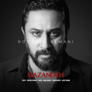 کاور آهنگ بازنده