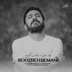 کاور آهنگ چند سال از امشب بگذره