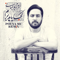 کاور آهنگ کجا باید برم ریمیکس پویا ام سی