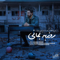 کاور آهنگ من باهاش کار دارم این روزا
