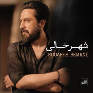 Cover of Shahre Khali