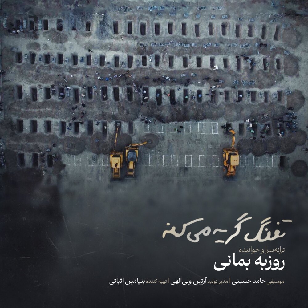 کاور تفنگ گریه میکنه