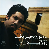 Cover of Amoo Zanjir Baaf