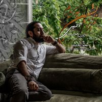 کاور آهنگ عزیز بشین به کنارم