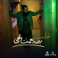 کاور آهنگ بلد است