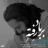 کاور آهنگ بر باد رفته