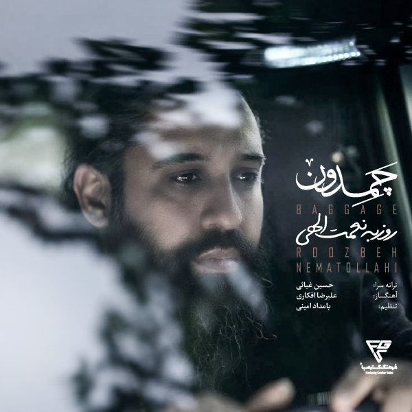 Roozbeh Nematollahi - Chamedoon Song | روزبه نعمت اللهی چمدون'