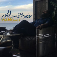 کاور آهنگ ای یار غلط کردی