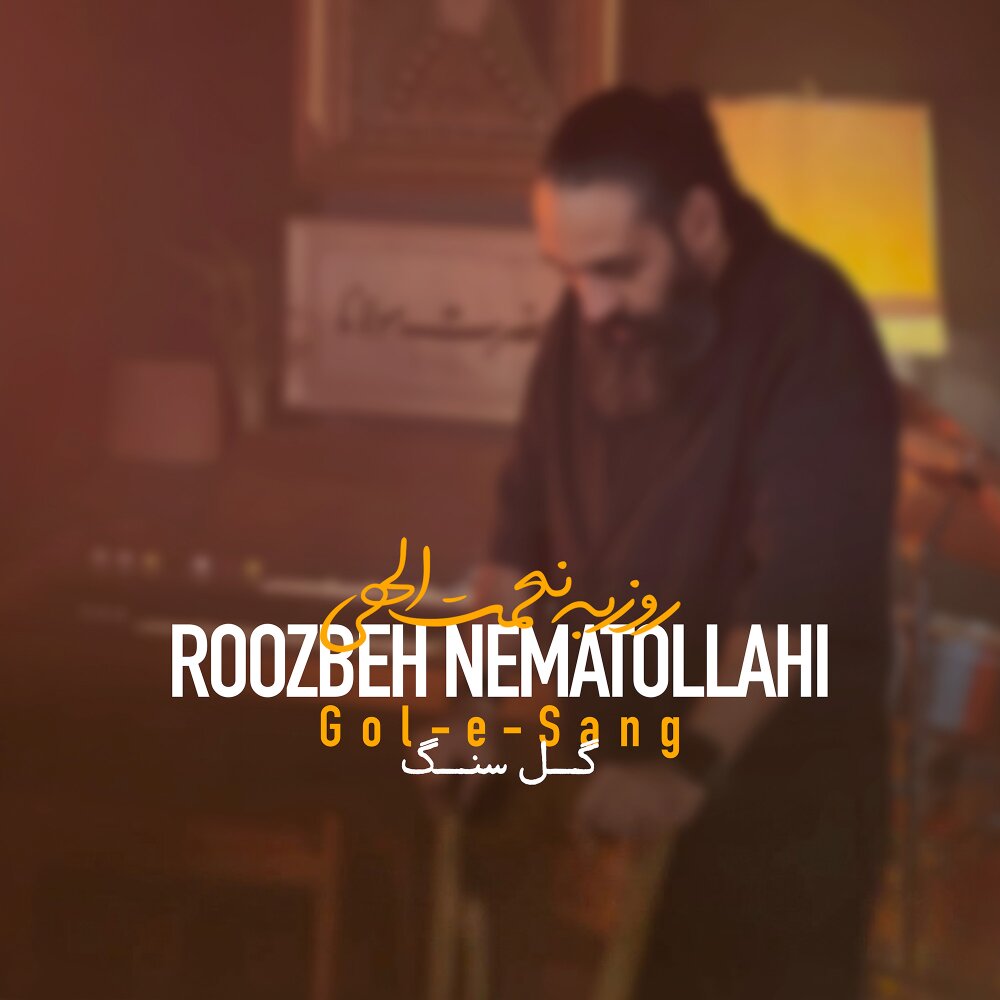 کاور گل سنگ