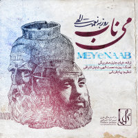 کاور آهنگ می ناب