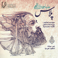 Pelas — Roozbeh Nematollahi cover art