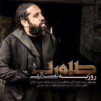 کاور آهنگ صبوری