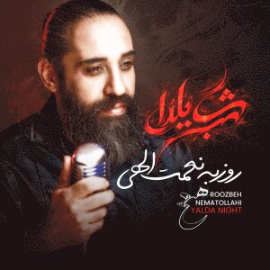 کاور آهنگ شب یلدا