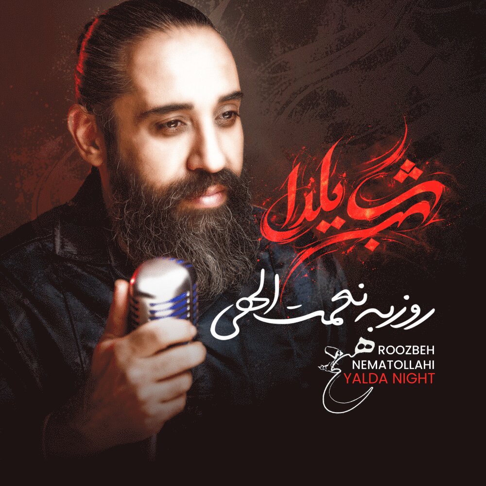 کاور شب یلدا