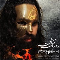 کاور آهنگ سوگند