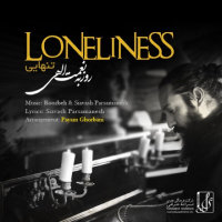 کاور آهنگ تنهایی