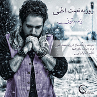 کاور آهنگ زمستون
