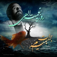 کاور آهنگ برات بمیرم