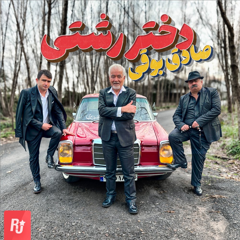 Dokhtare Rashti - Single by Sadegh Booghi