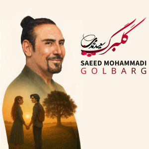 کاور آهنگ Golbarg از سعید محمدی