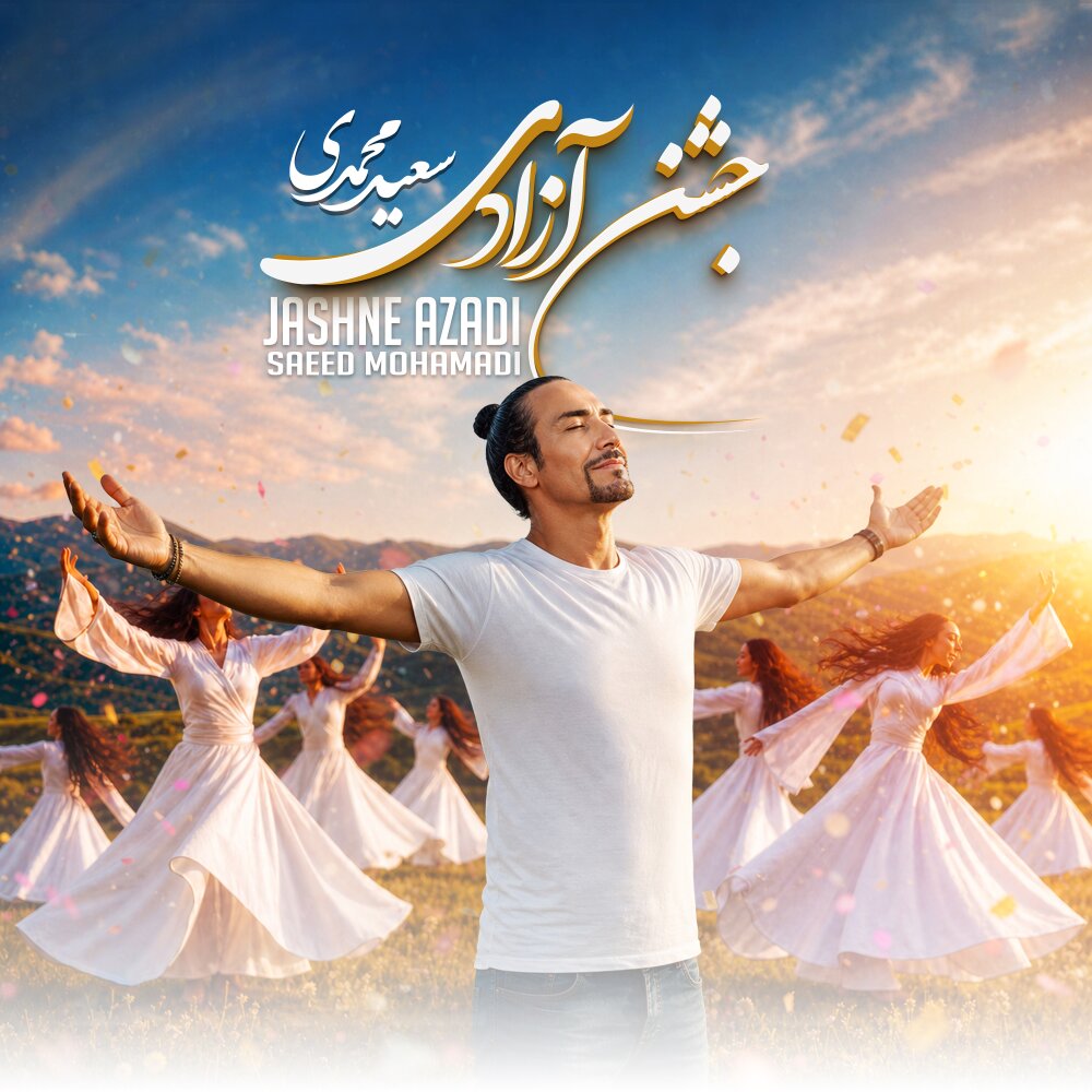 کاور جشن ازادی