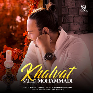 کاور آهنگ خلوت از سعید محمدی