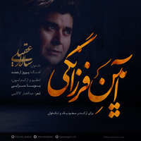 Aeen-e Farzanegi